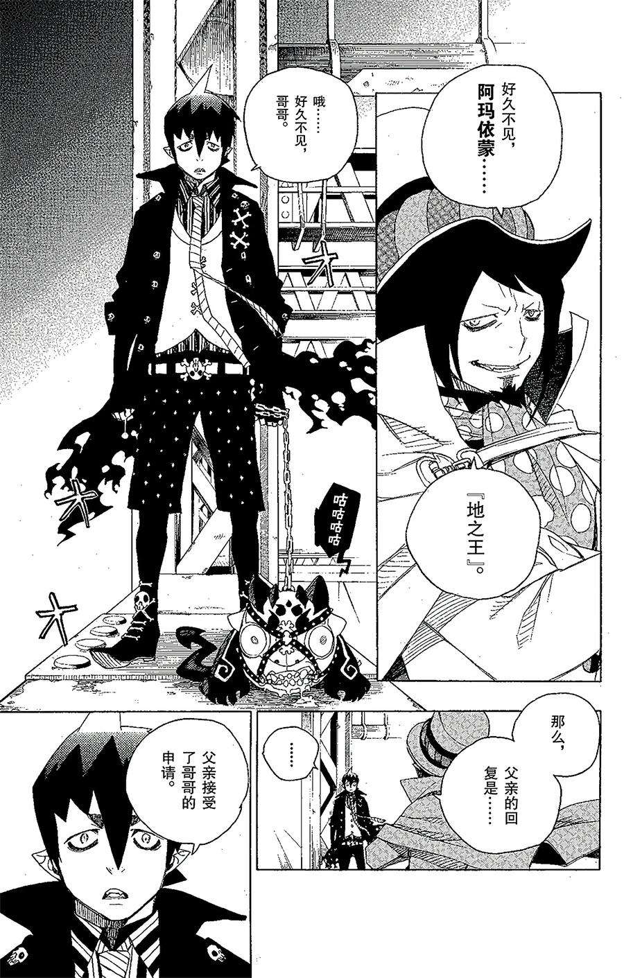 青之驱魔师004 诅咒寺之子