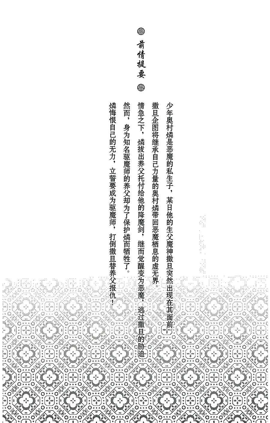 青之驱魔师004 诅咒寺之子