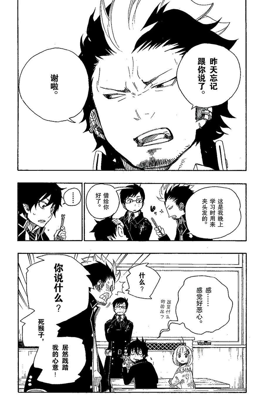 青之驱魔师004 诅咒寺之子