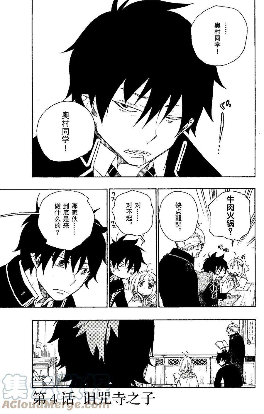 青之驱魔师004 诅咒寺之子