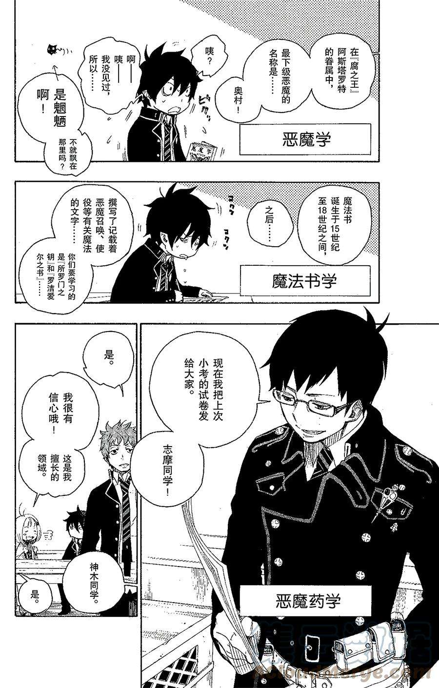 青之驱魔师004 诅咒寺之子