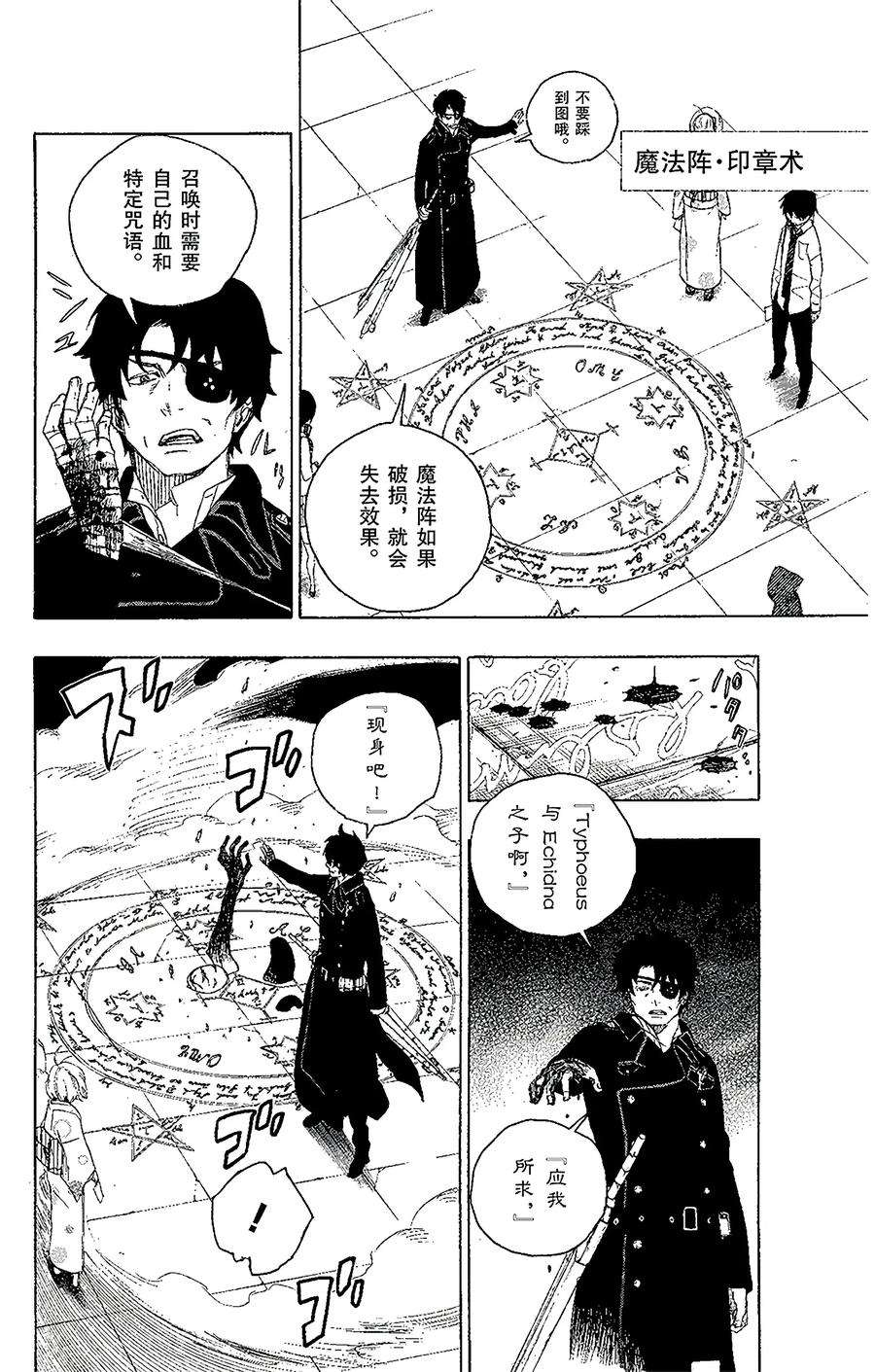 青之驱魔师005 千鸟群飞