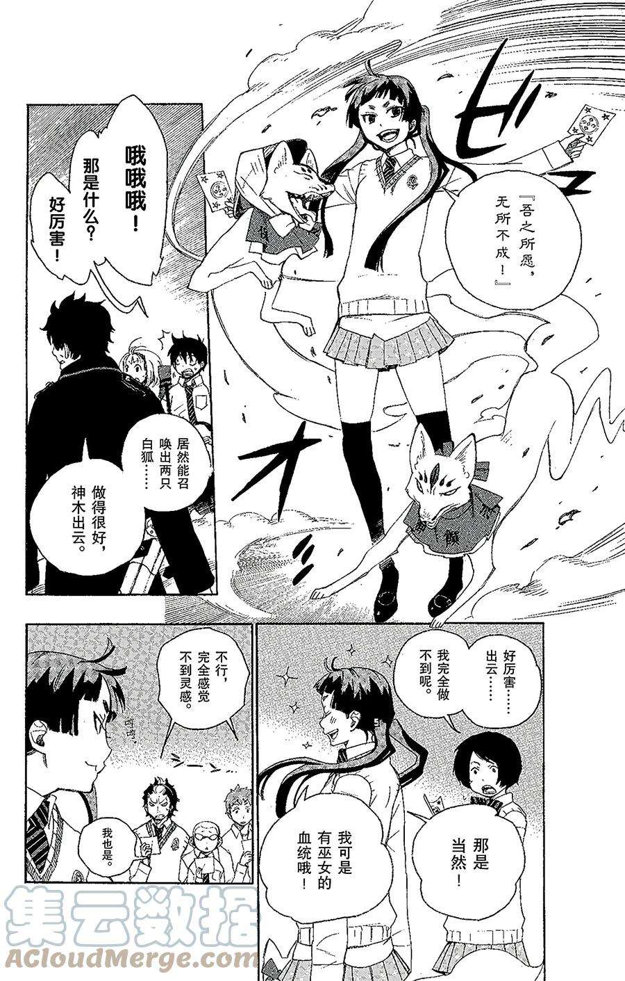 青之驱魔师005 千鸟群飞