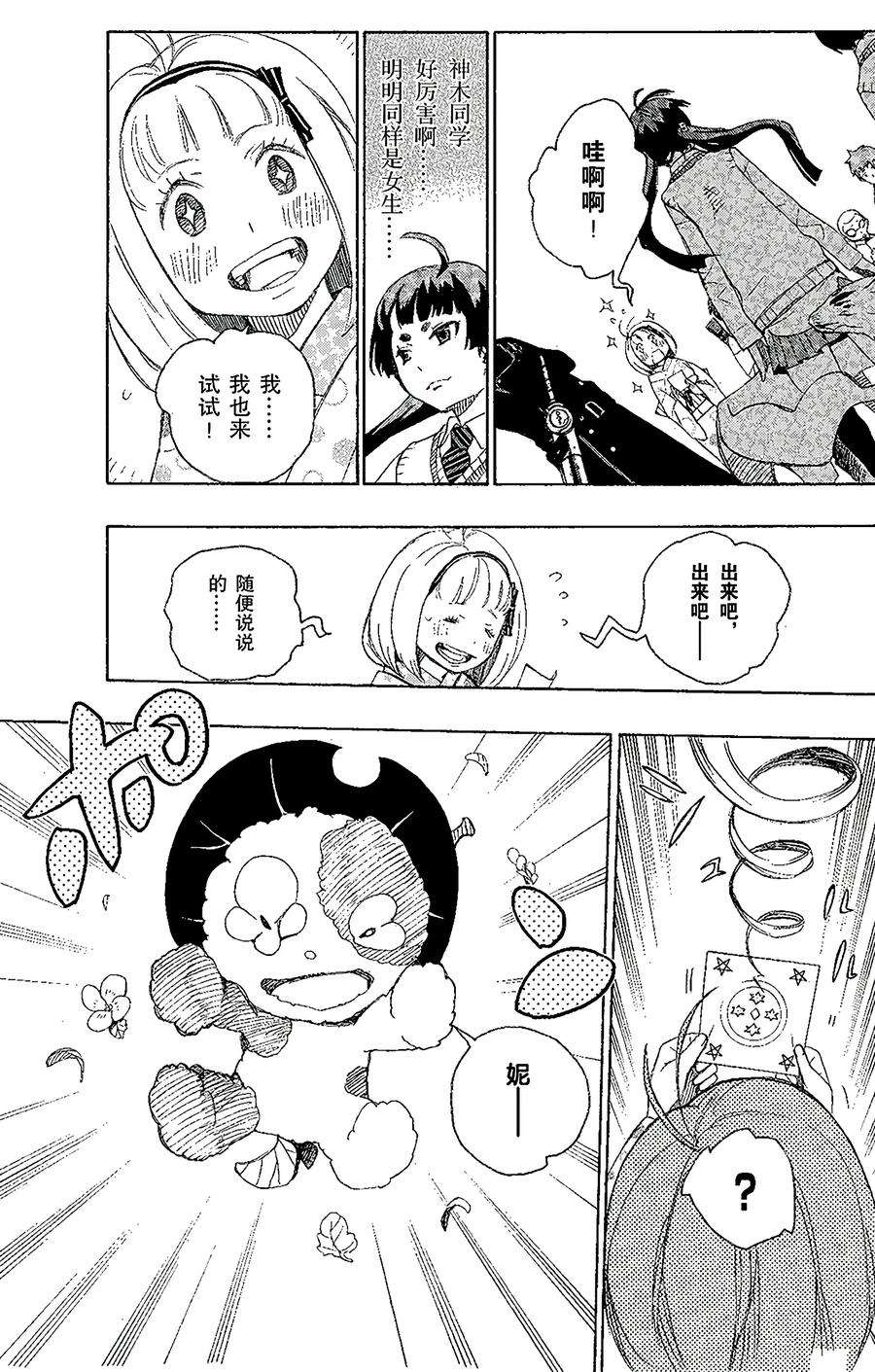 青之驱魔师005 千鸟群飞