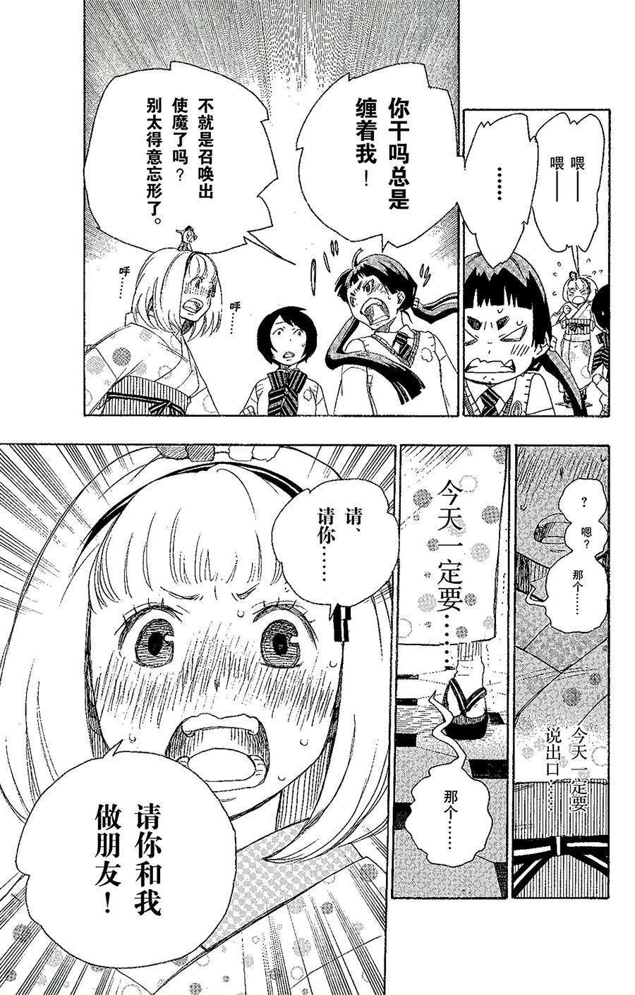 青之驱魔师005 千鸟群飞