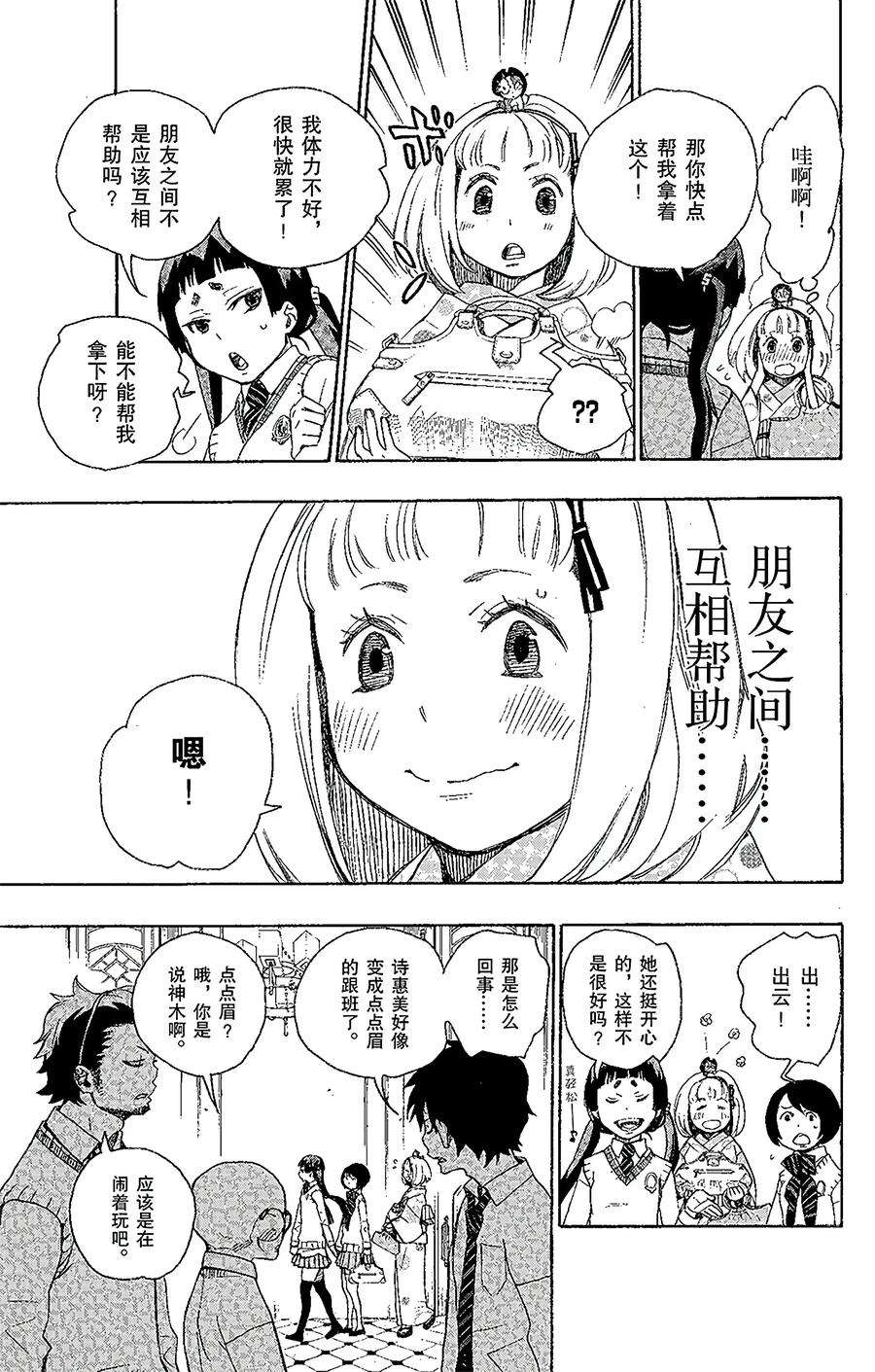 青之驱魔师005 千鸟群飞