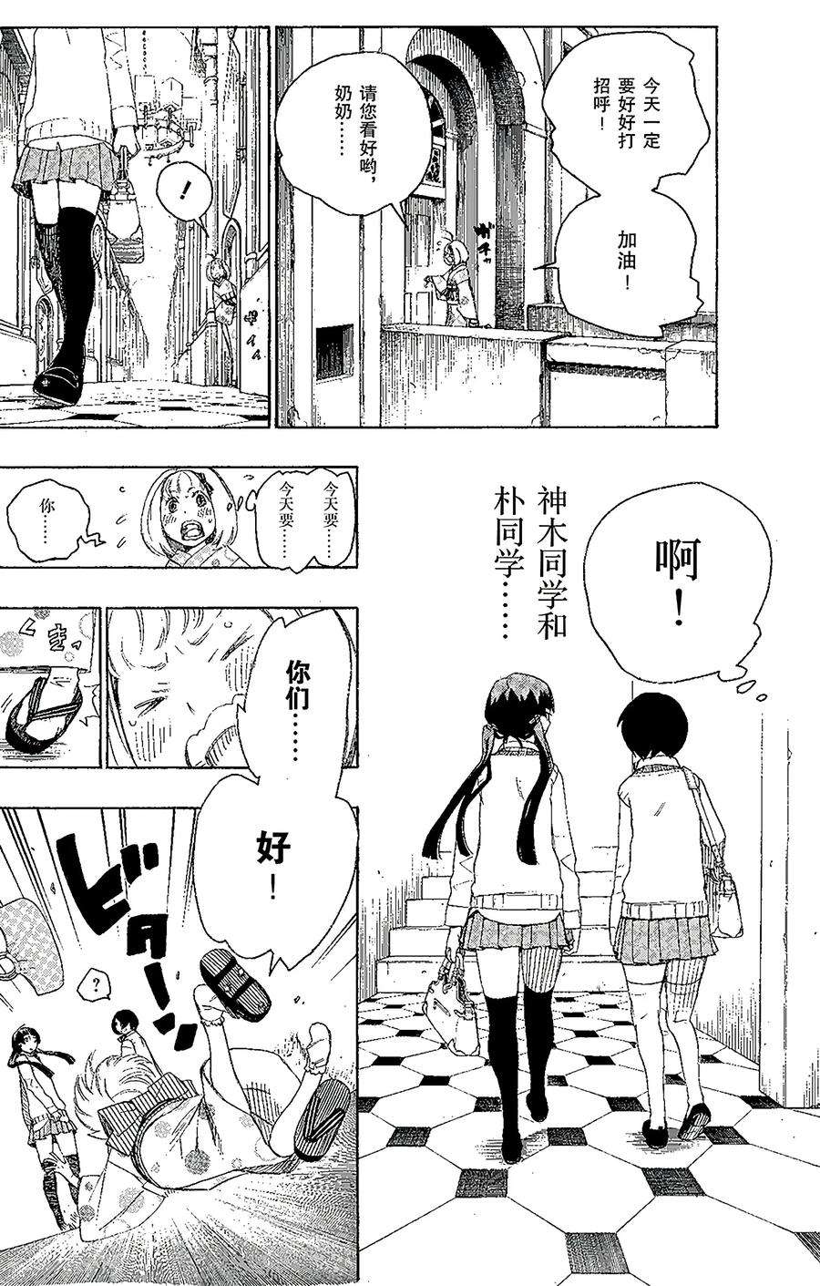 青之驱魔师005 千鸟群飞