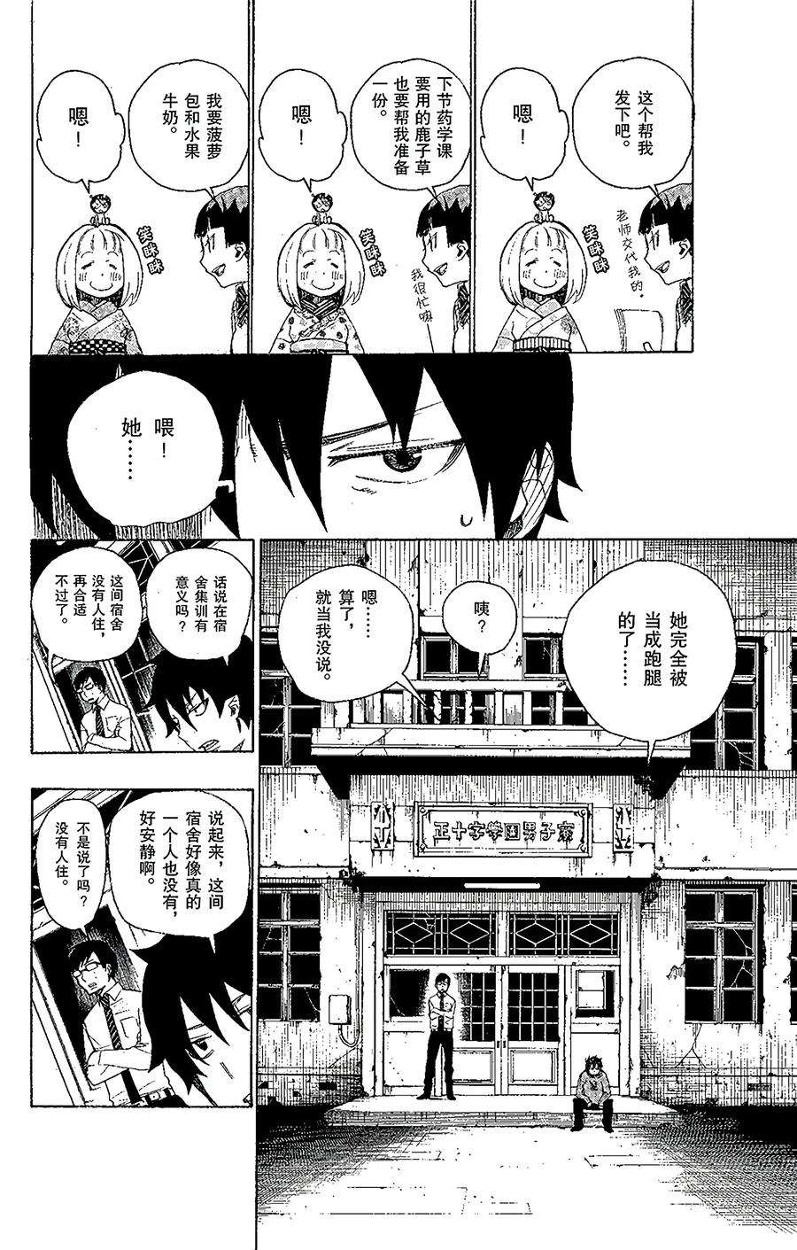 青之驱魔师005 千鸟群飞