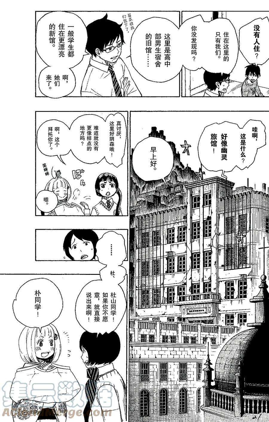 青之驱魔师005 千鸟群飞