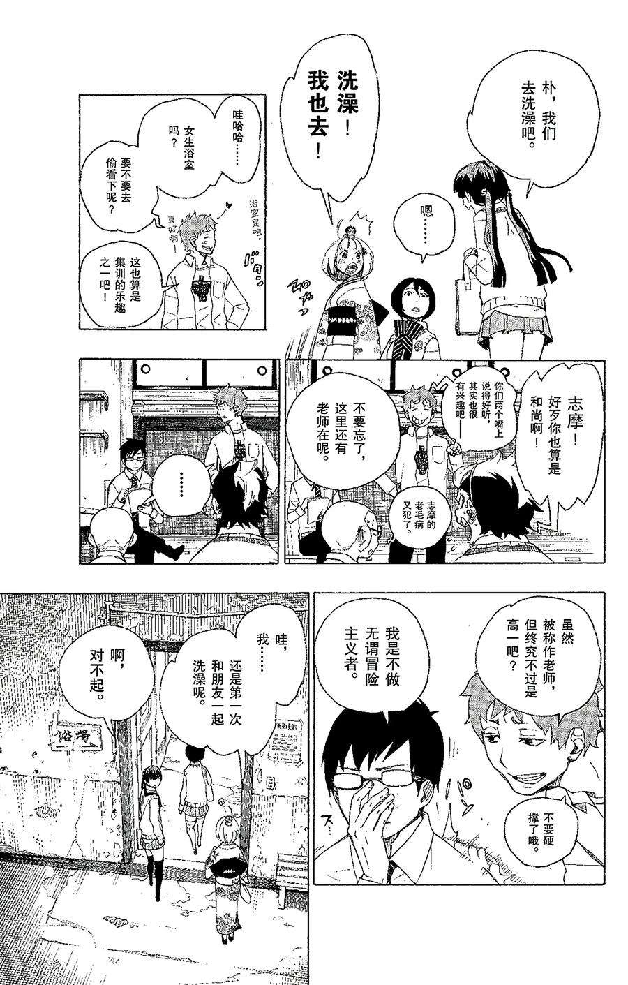 青之驱魔师005 千鸟群飞