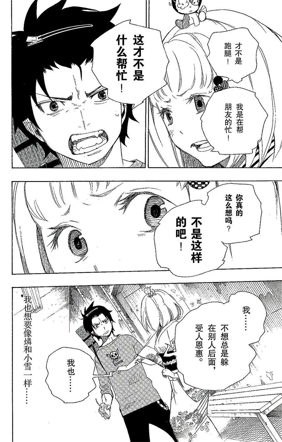 青之驱魔师005 千鸟群飞