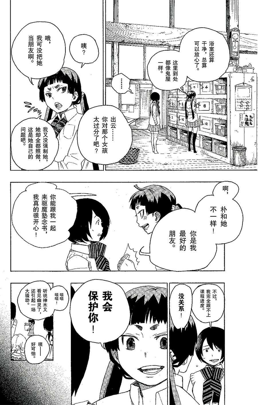 青之驱魔师005 千鸟群飞