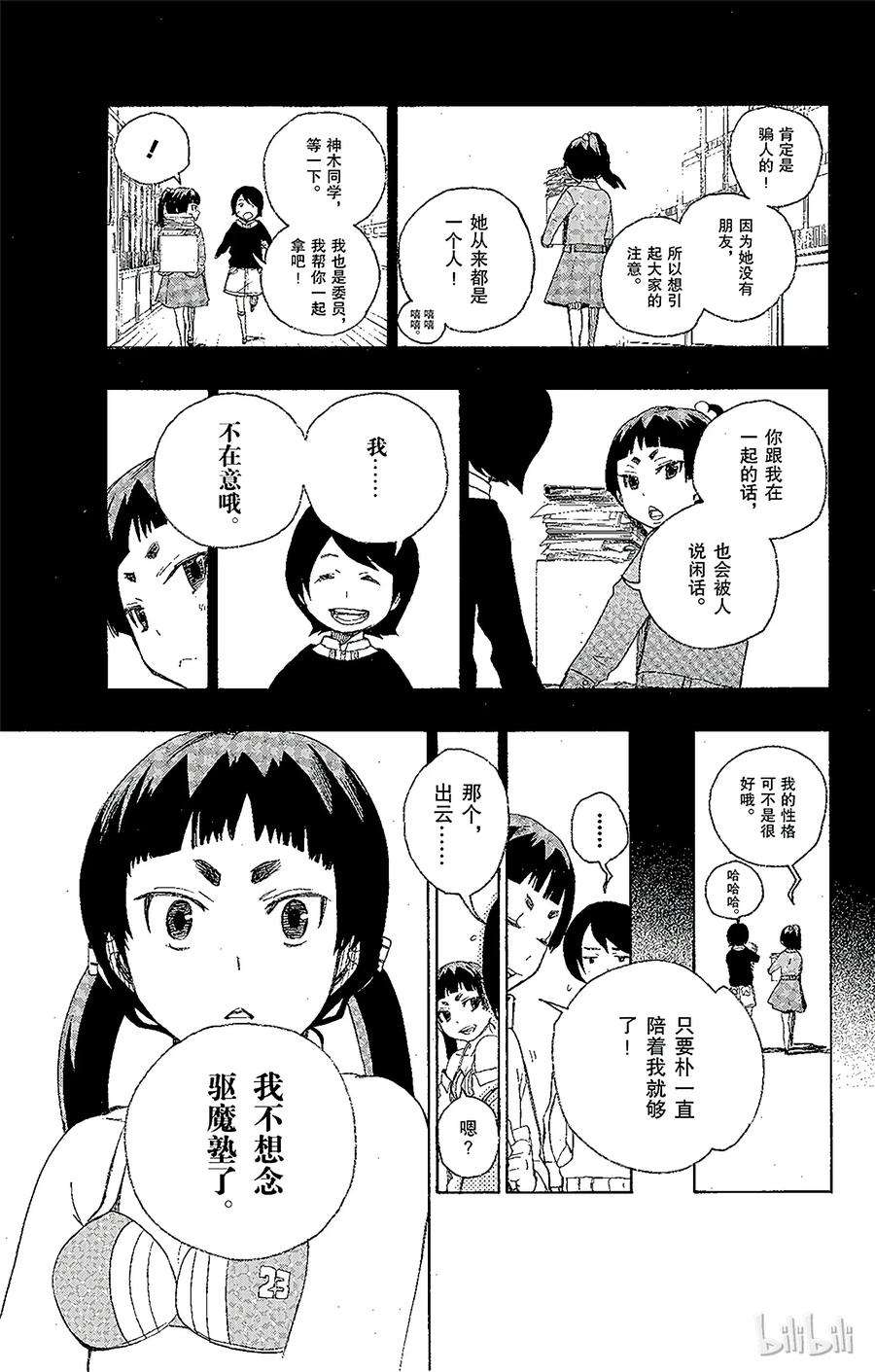 青之驱魔师005 千鸟群飞