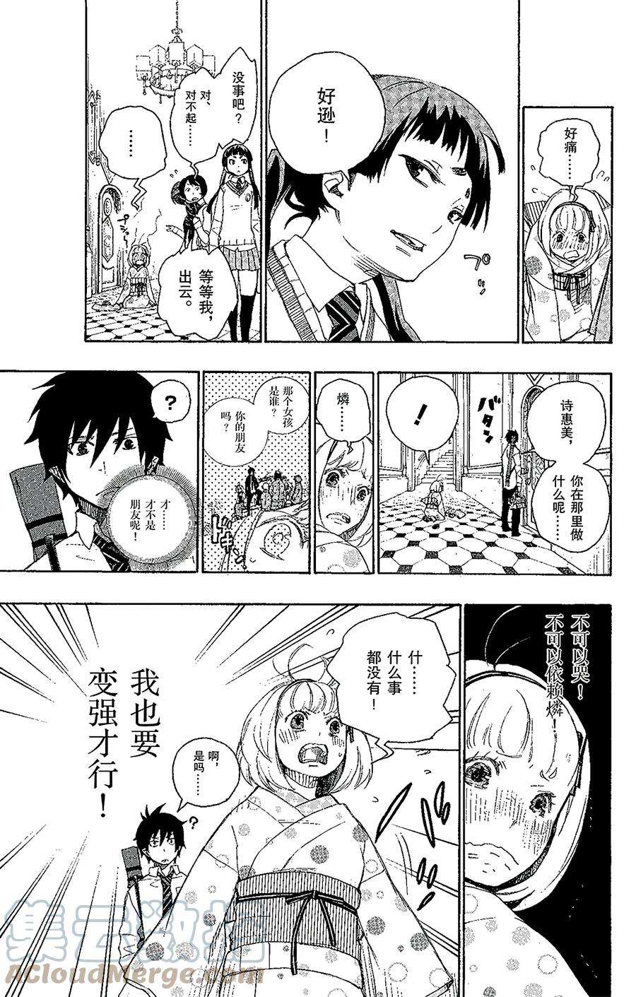 青之驱魔师005 千鸟群飞