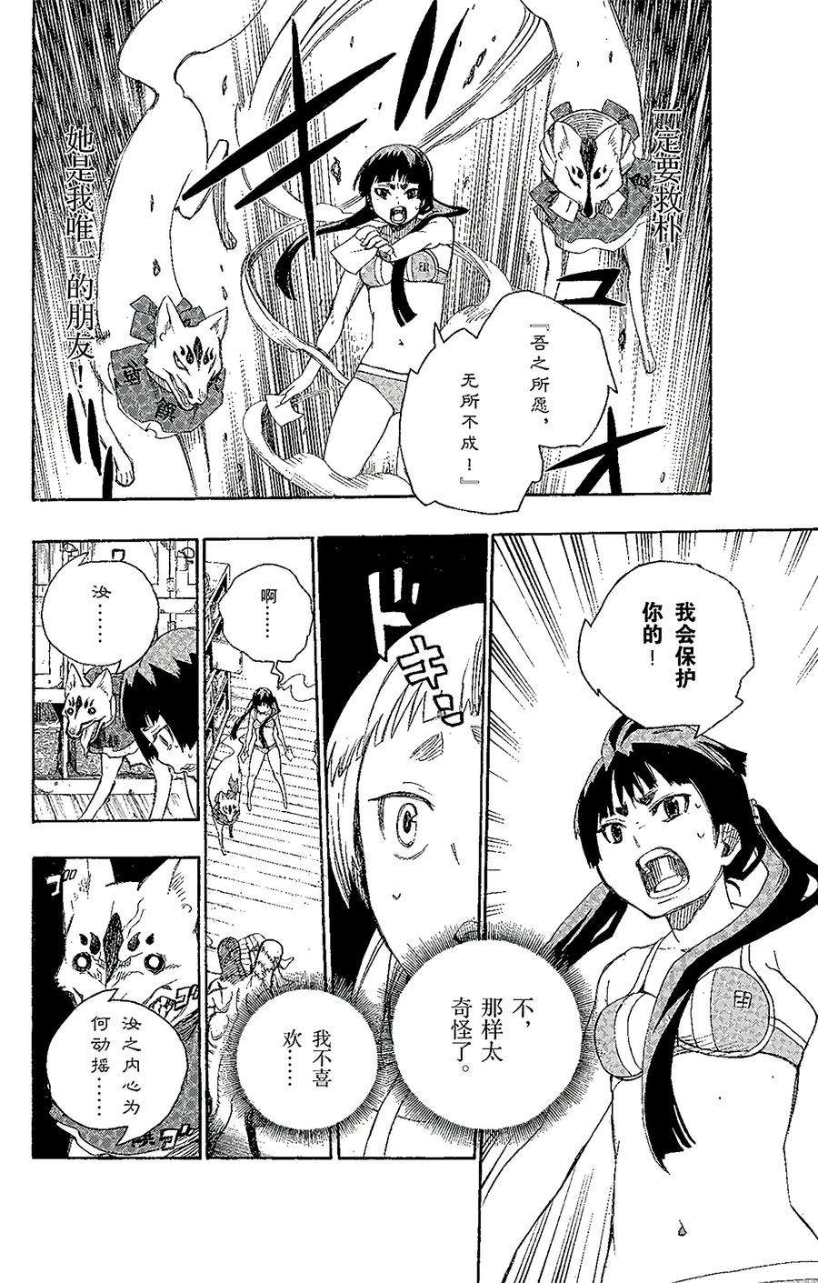 青之驱魔师005 千鸟群飞