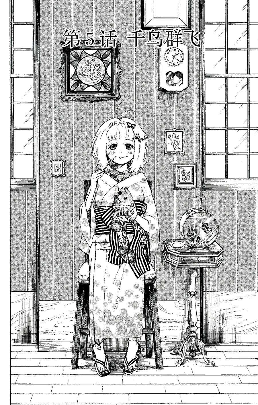 青之驱魔师005 千鸟群飞