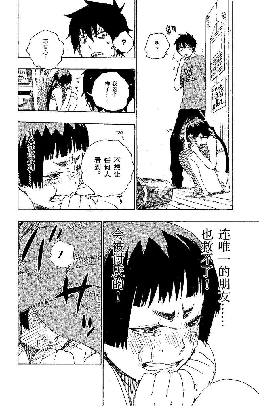 青之驱魔师005 千鸟群飞