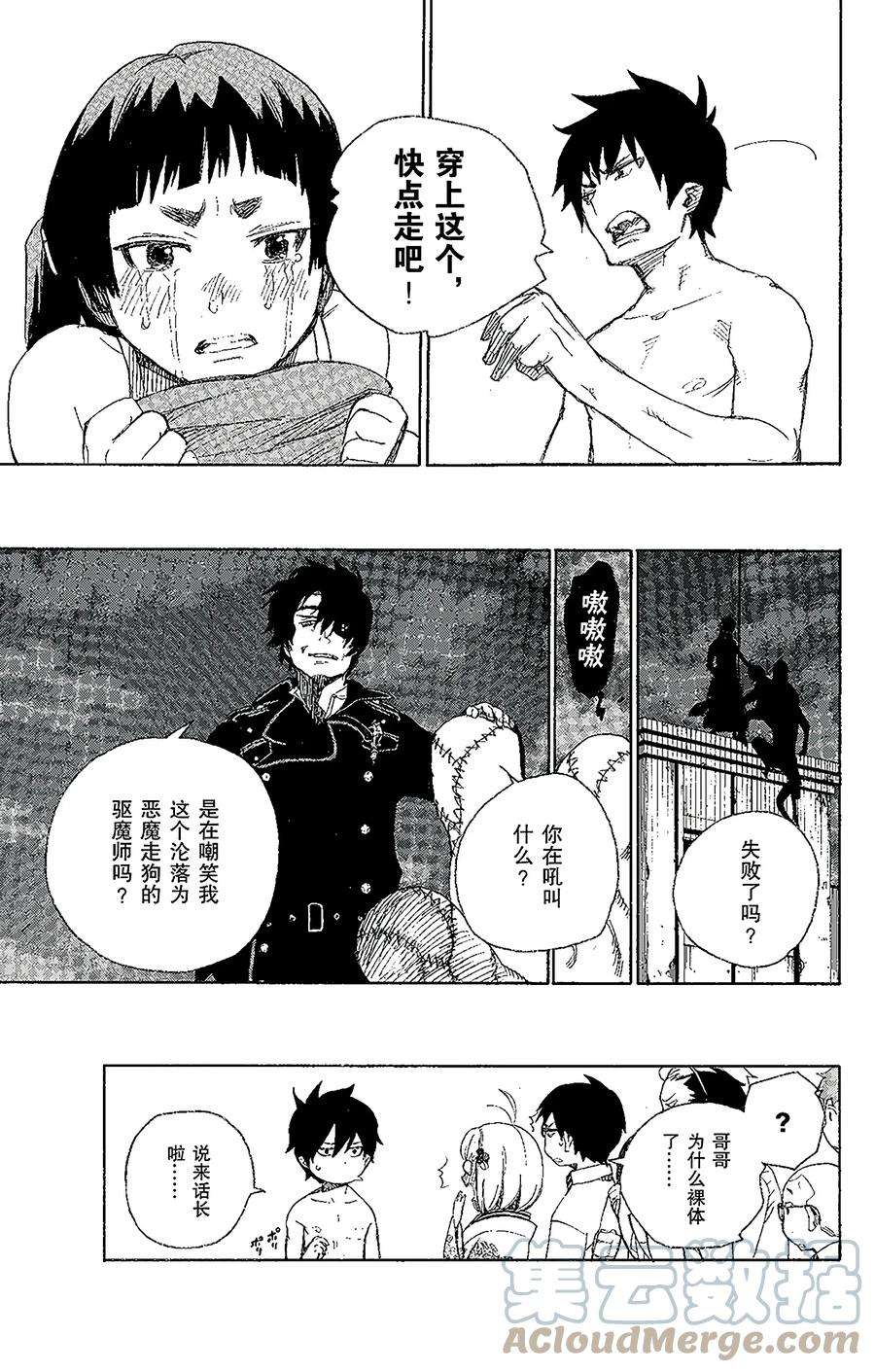 青之驱魔师005 千鸟群飞