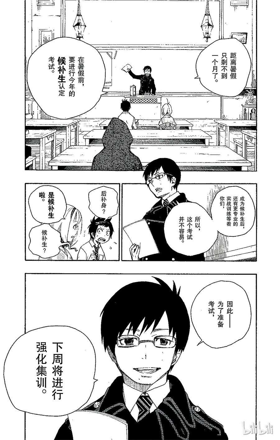 青之驱魔师005 千鸟群飞