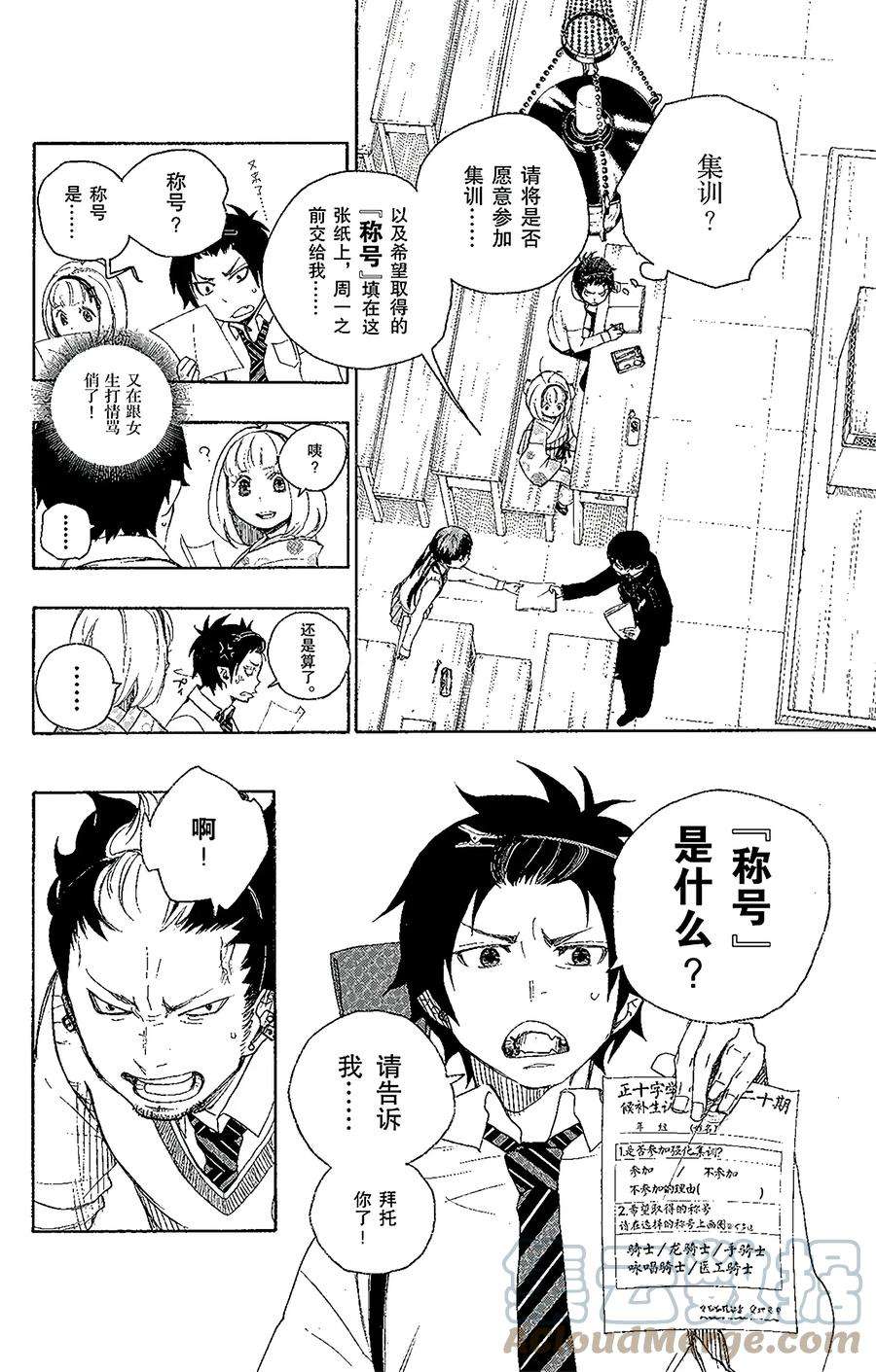 青之驱魔师005 千鸟群飞