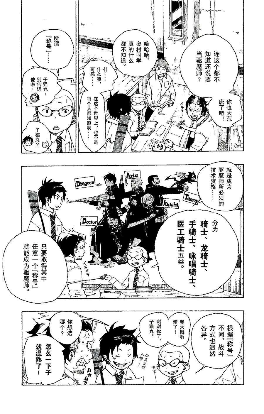 青之驱魔师005 千鸟群飞