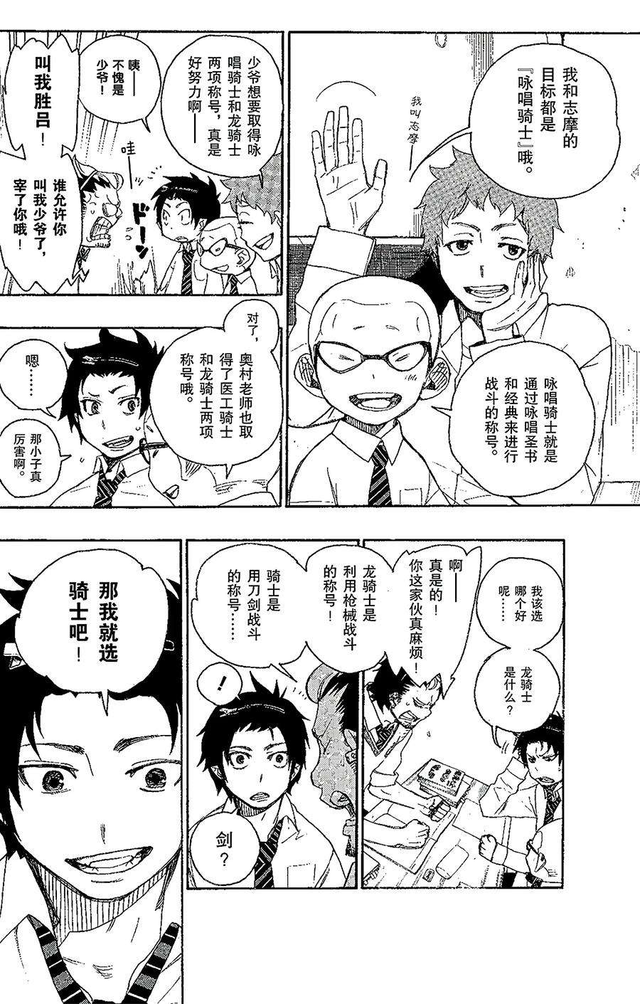 青之驱魔师005 千鸟群飞