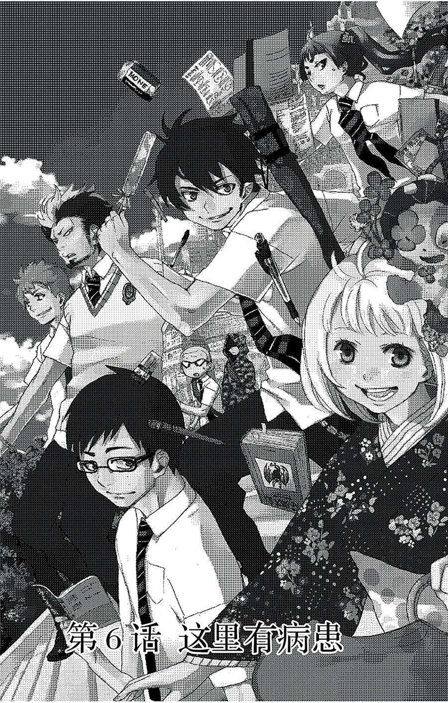 青之驱魔师006 这里有病患