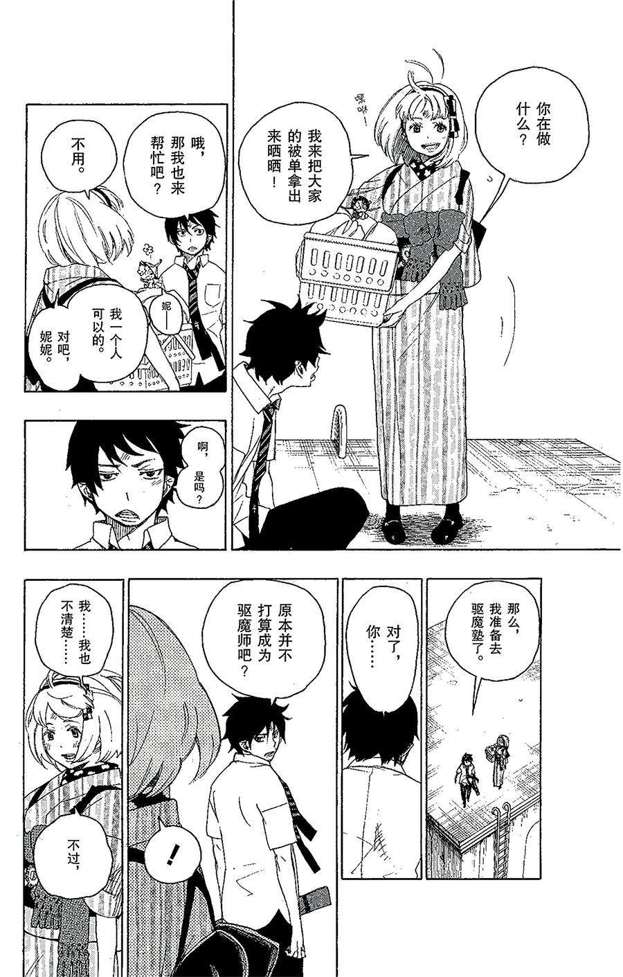 青之驱魔师006 这里有病患