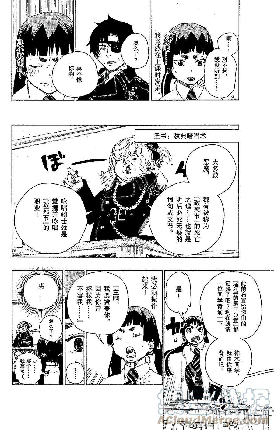 青之驱魔师006 这里有病患