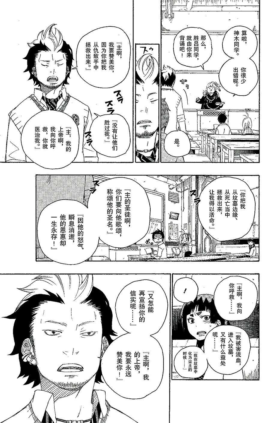 青之驱魔师006 这里有病患