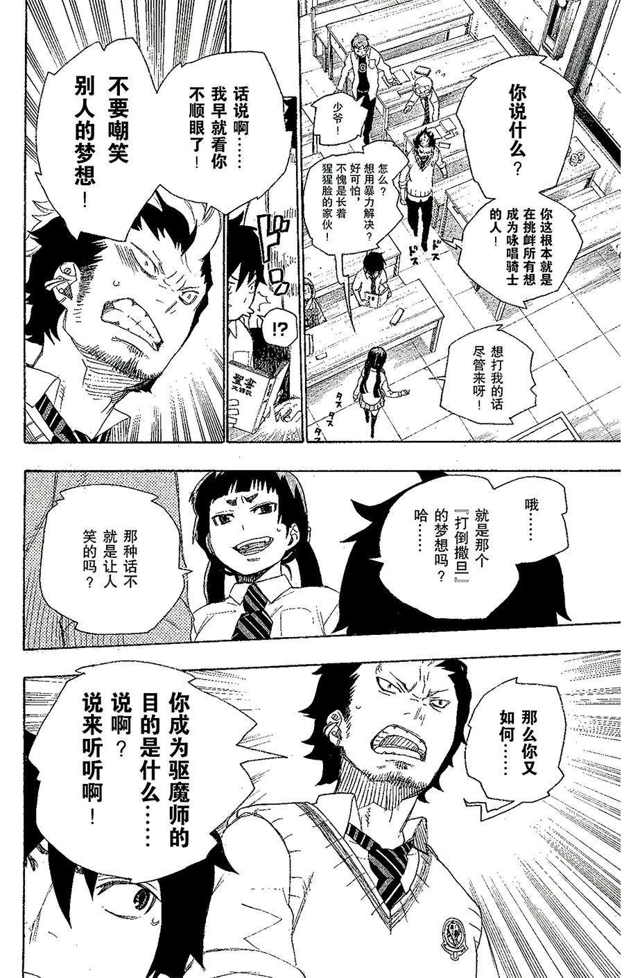 青之驱魔师006 这里有病患