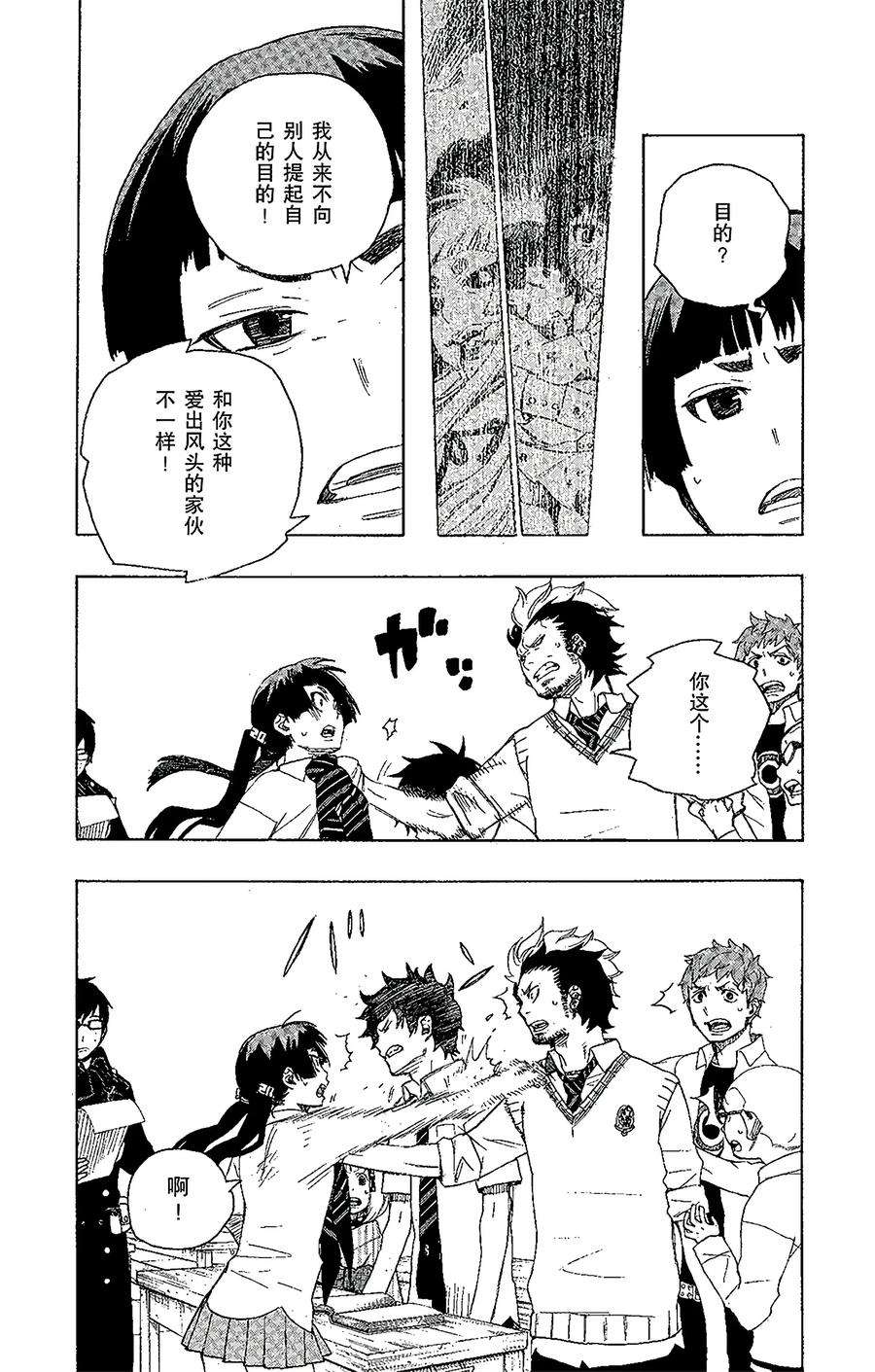 青之驱魔师006 这里有病患