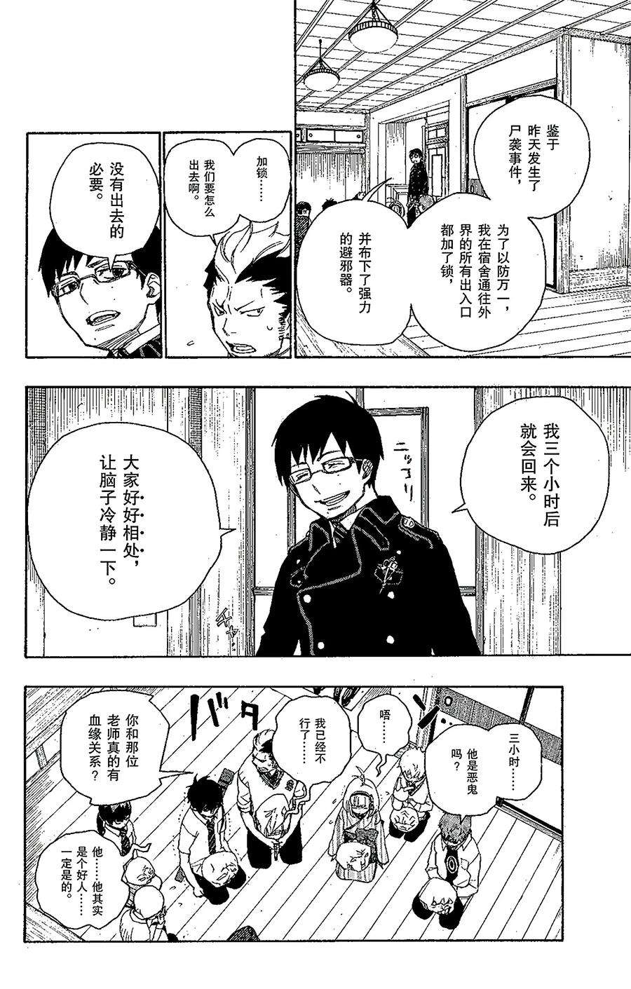 青之驱魔师006 这里有病患