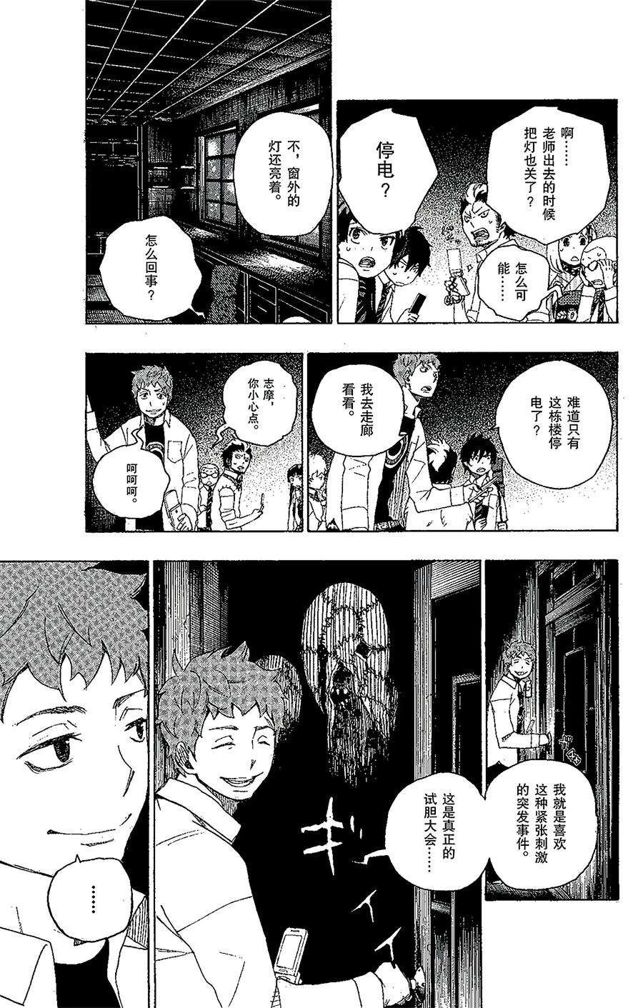 青之驱魔师006 这里有病患