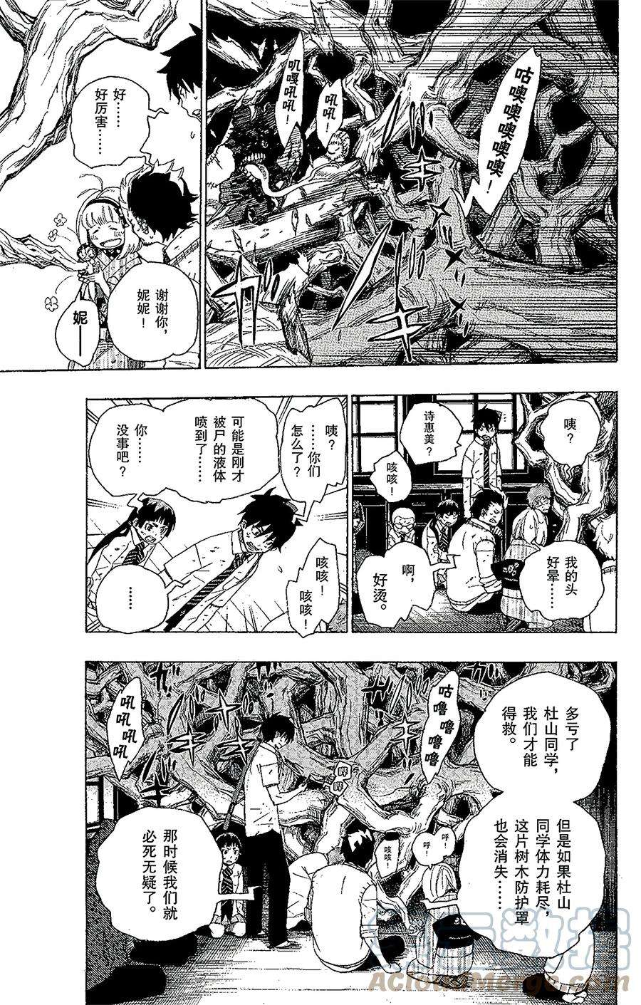 青之驱魔师006 这里有病患