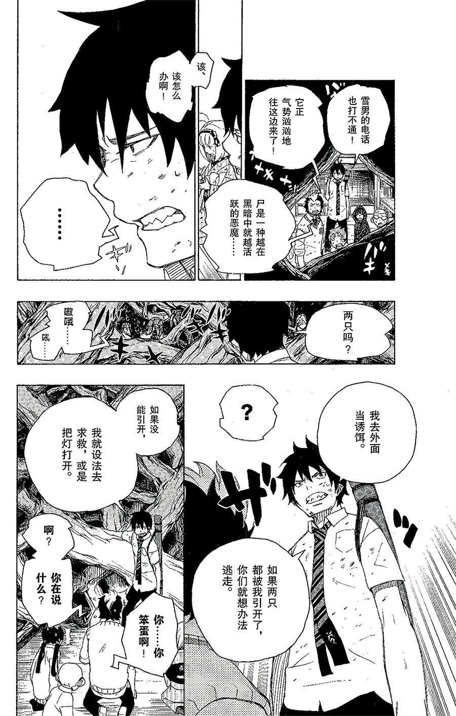 青之驱魔师006 这里有病患