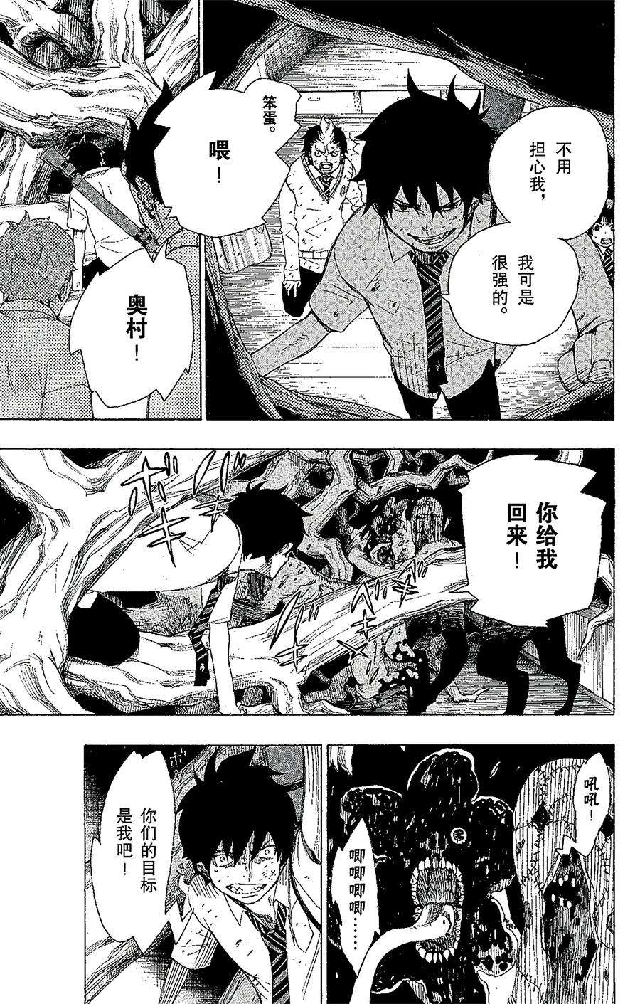 青之驱魔师006 这里有病患