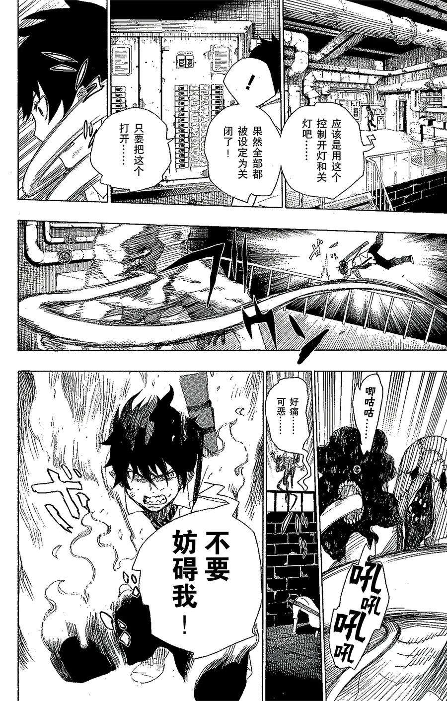 青之驱魔师006 这里有病患