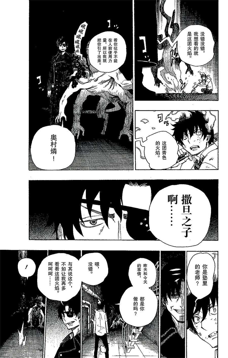 青之驱魔师006 这里有病患