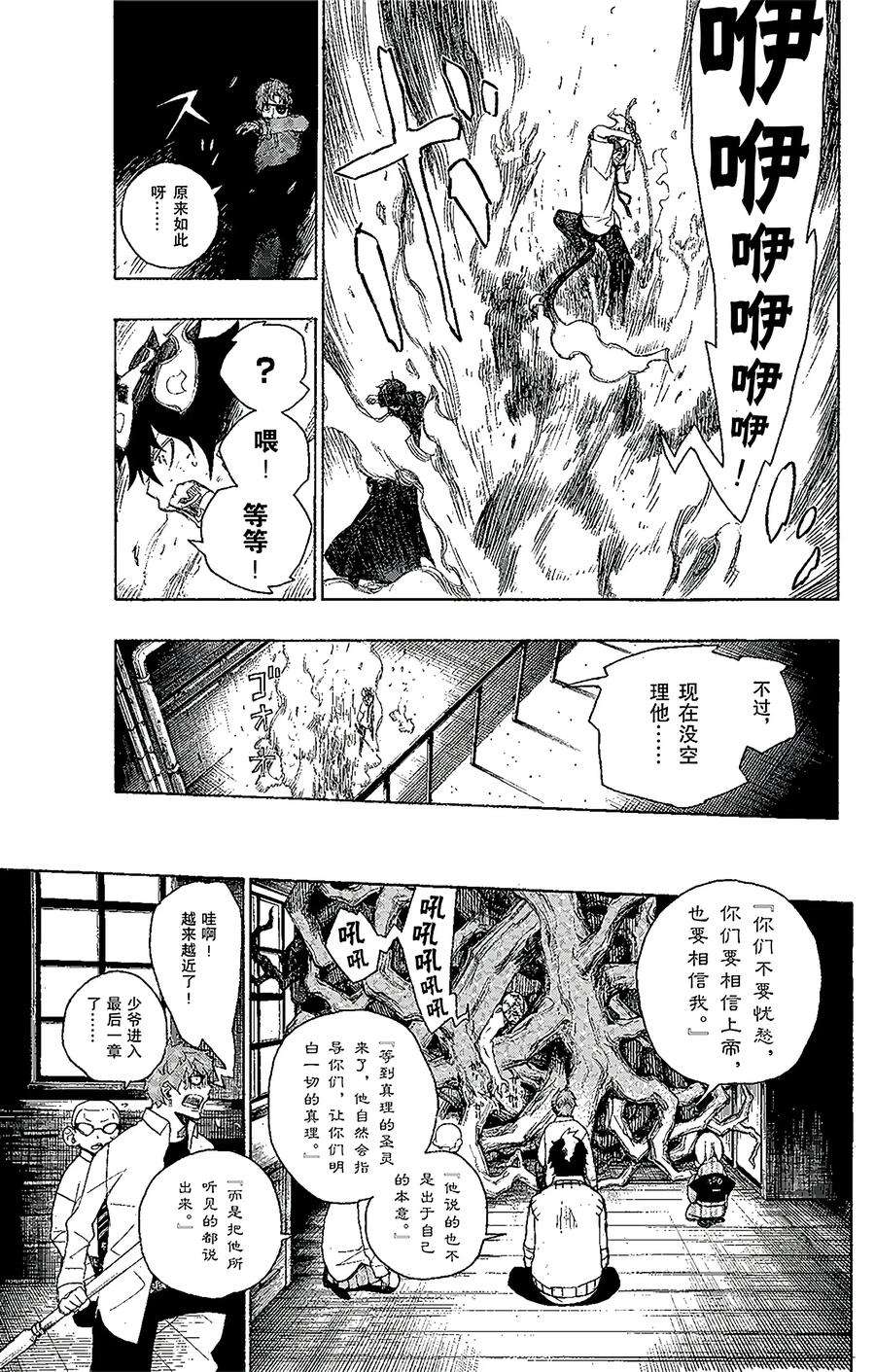 青之驱魔师006 这里有病患