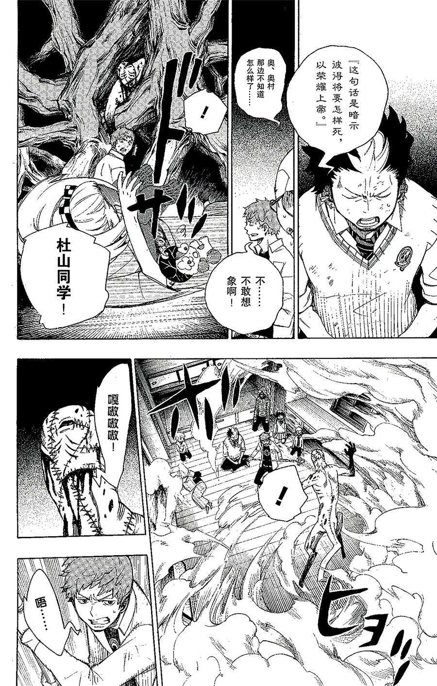 青之驱魔师006 这里有病患