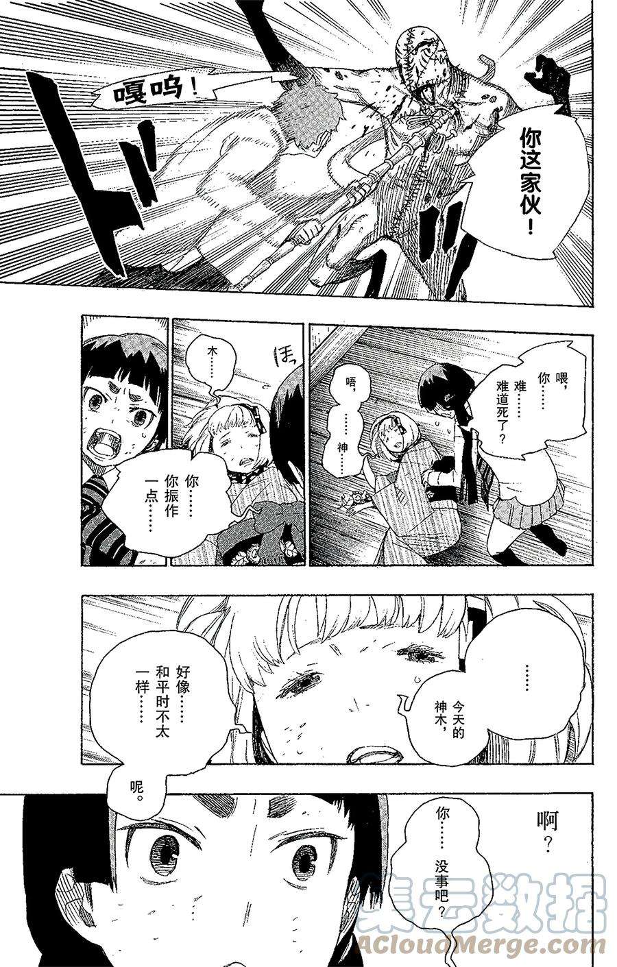 青之驱魔师006 这里有病患