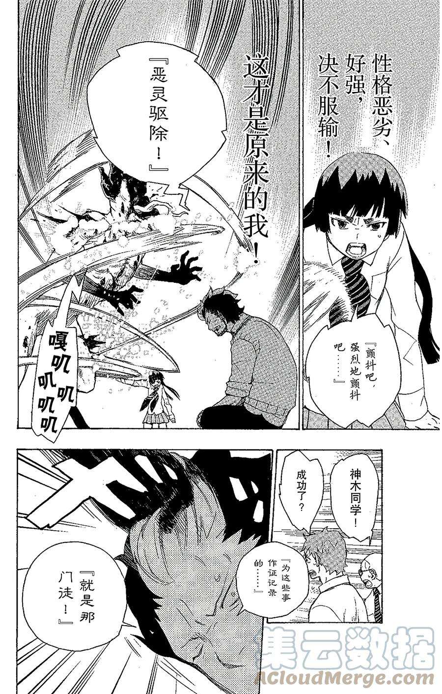 青之驱魔师006 这里有病患