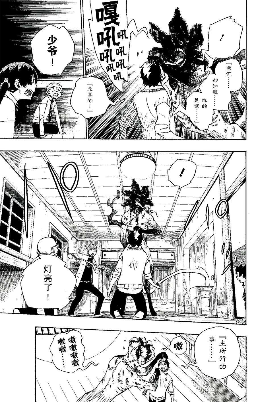 青之驱魔师006 这里有病患