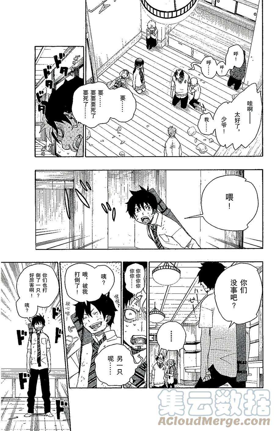 青之驱魔师006 这里有病患