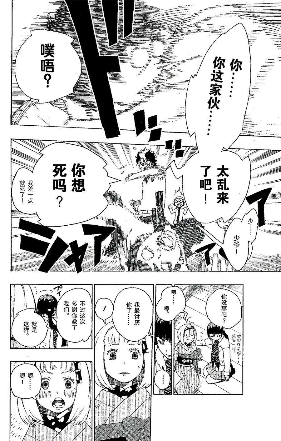 青之驱魔师006 这里有病患