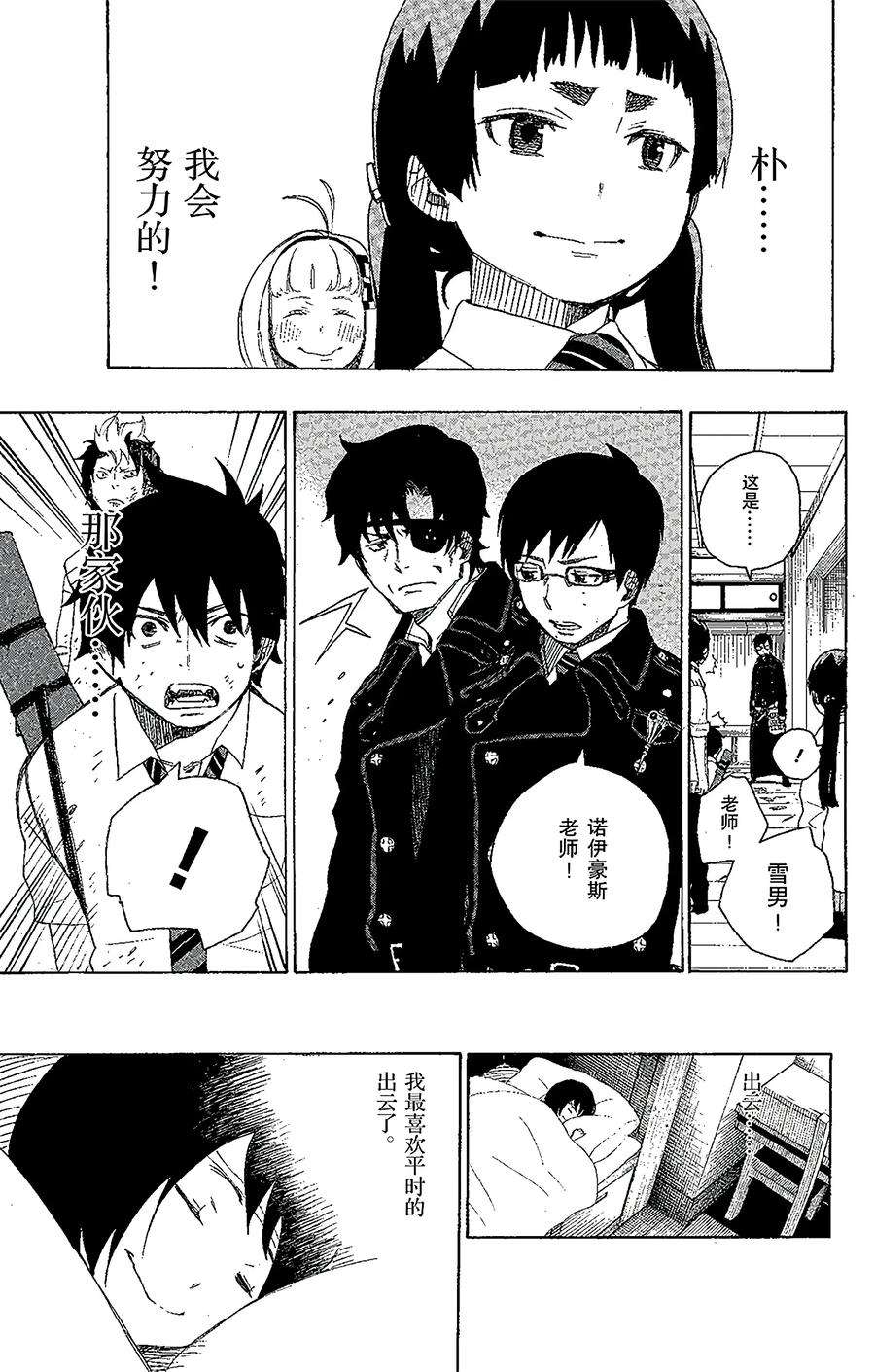 青之驱魔师006 这里有病患