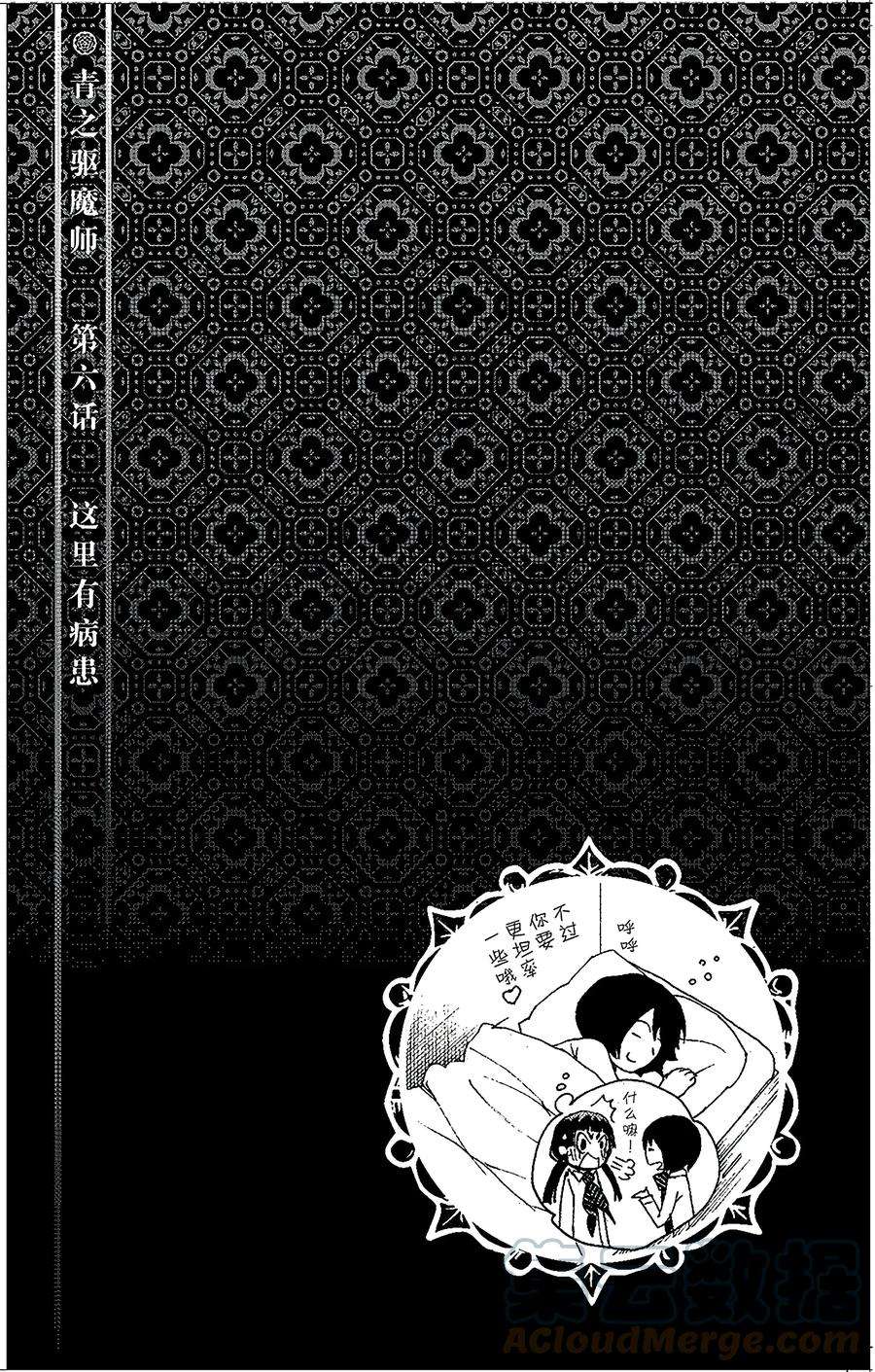 青之驱魔师006 这里有病患