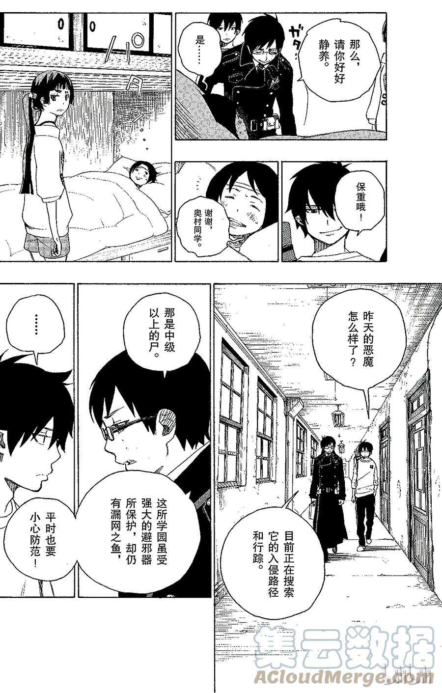 青之驱魔师006 这里有病患