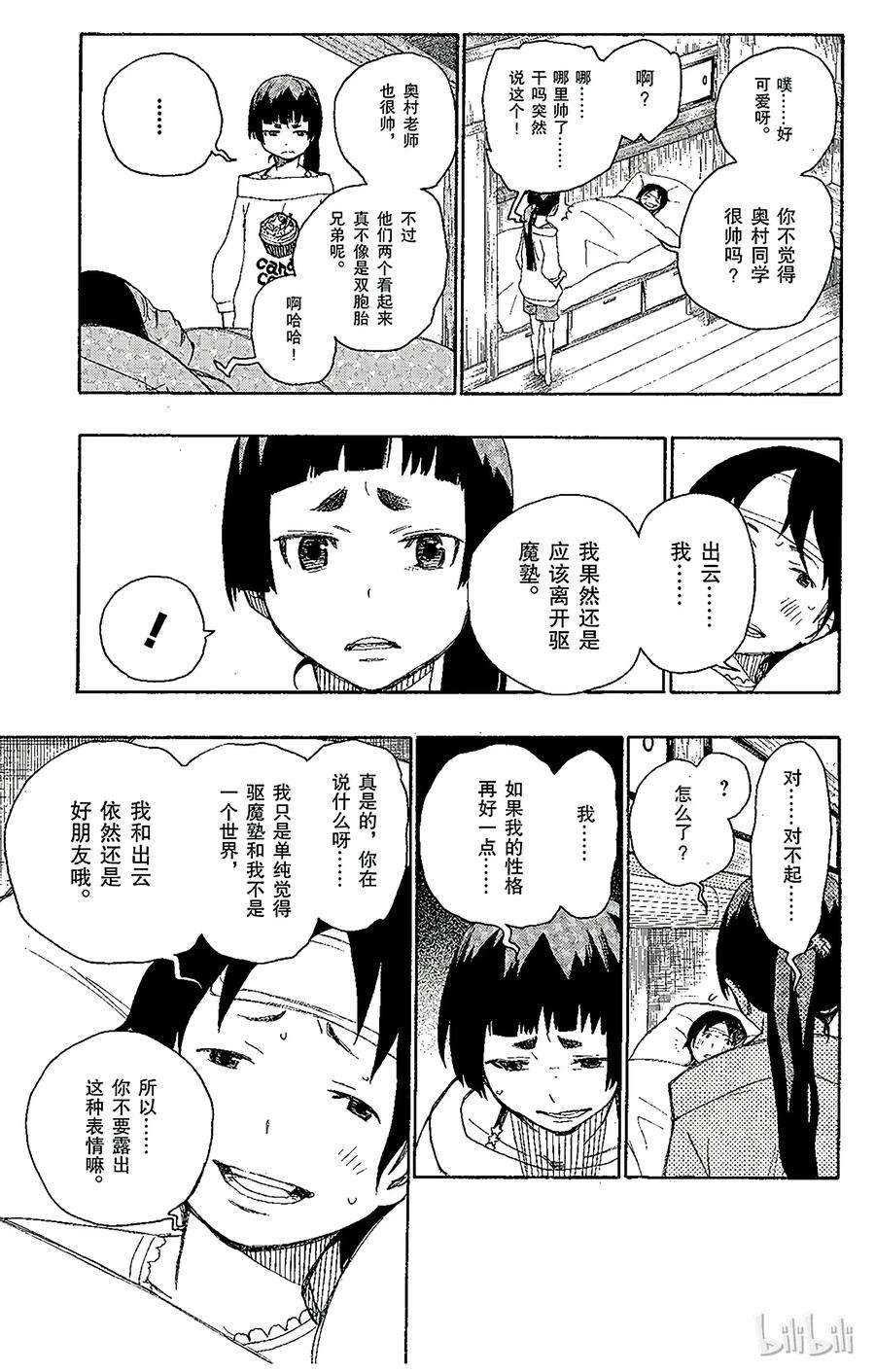 青之驱魔师006 这里有病患